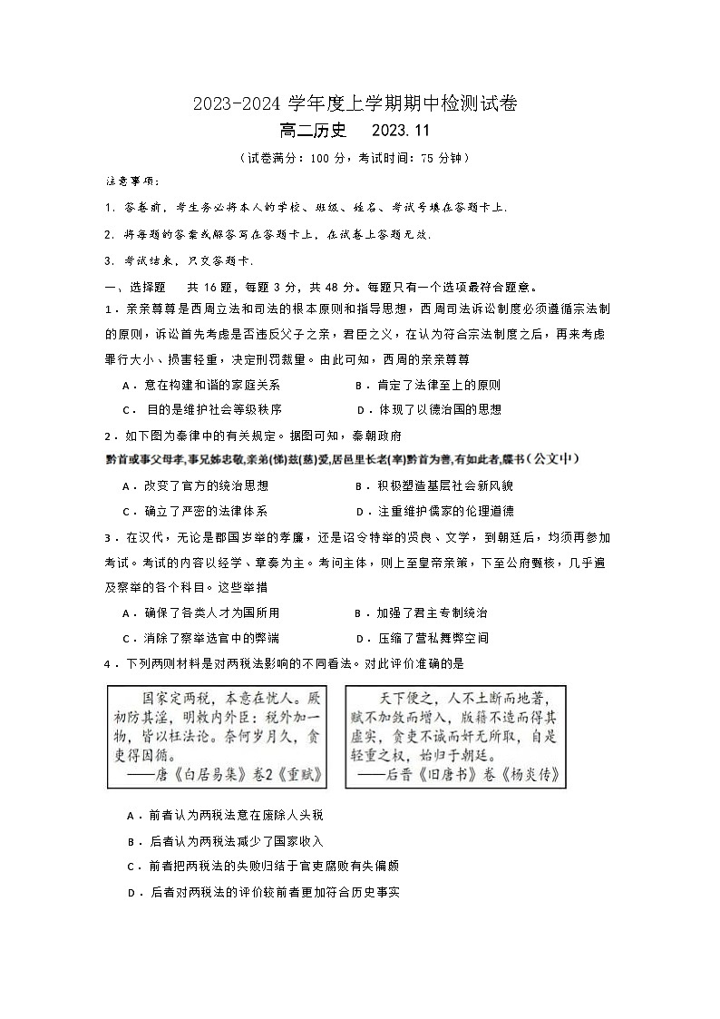 2023-2024学年江苏省扬州市宝应县高二上学期期中检测历史试题含答案01