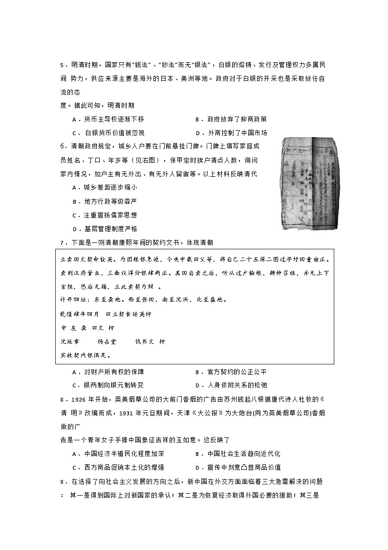 2023-2024学年江苏省扬州市宝应县高二上学期期中检测历史试题含答案02