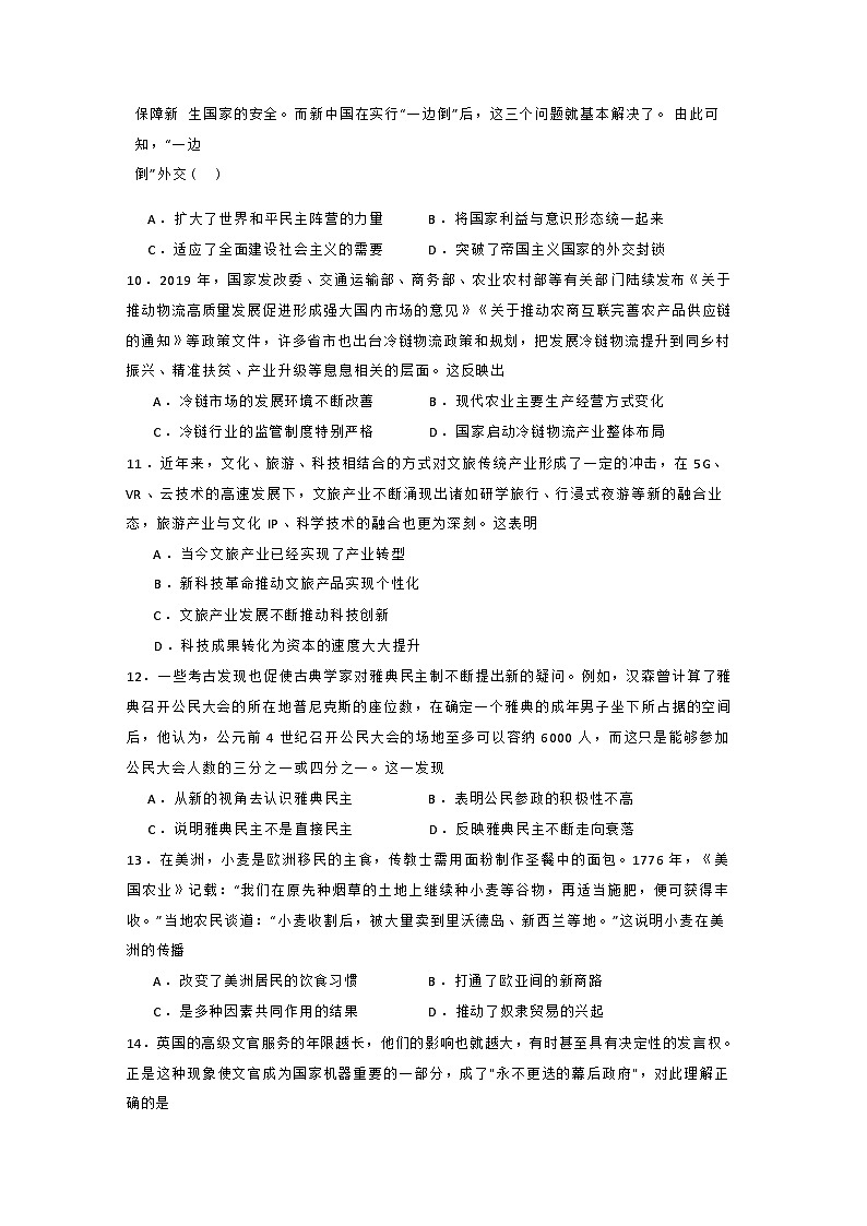 2023-2024学年江苏省扬州市宝应县高二上学期期中检测历史试题含答案03