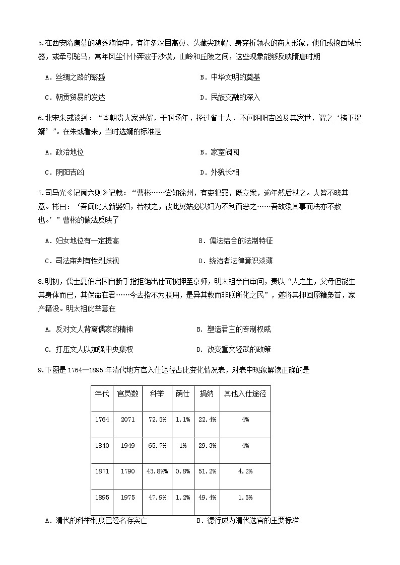 2023-2024学年江苏省常州市前黄高级中学等联盟校高二上学期期中调研历史试题含答案02