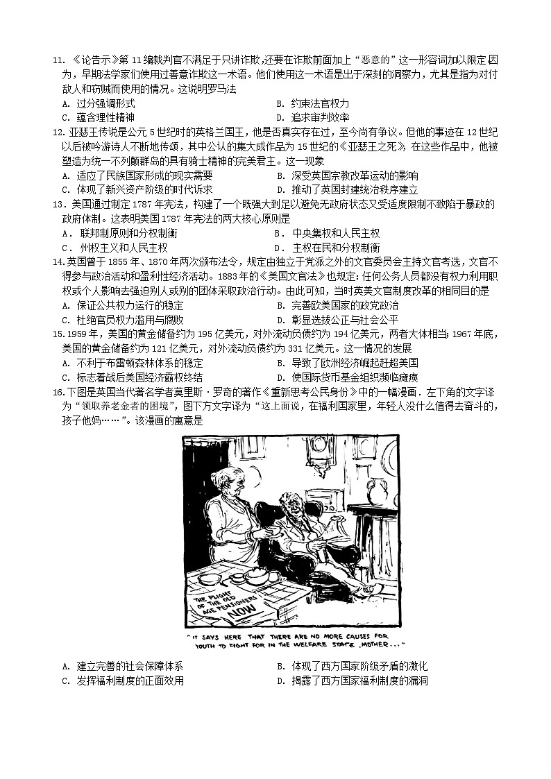 2023-2024学年江苏省扬州市邗江区高二上学期期中调研历史试题含答案03
