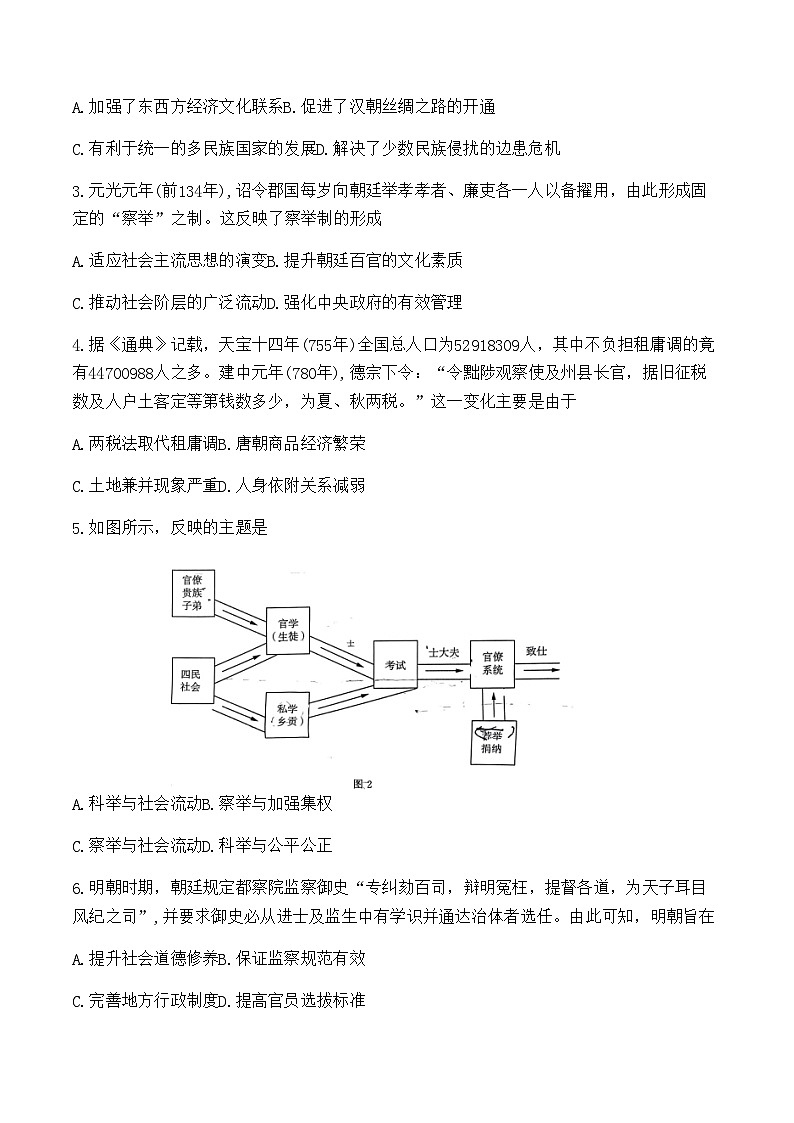2023-2024学年山东省山东师大附中等名校考试联盟高二上学期期中检测历史试题含答案02