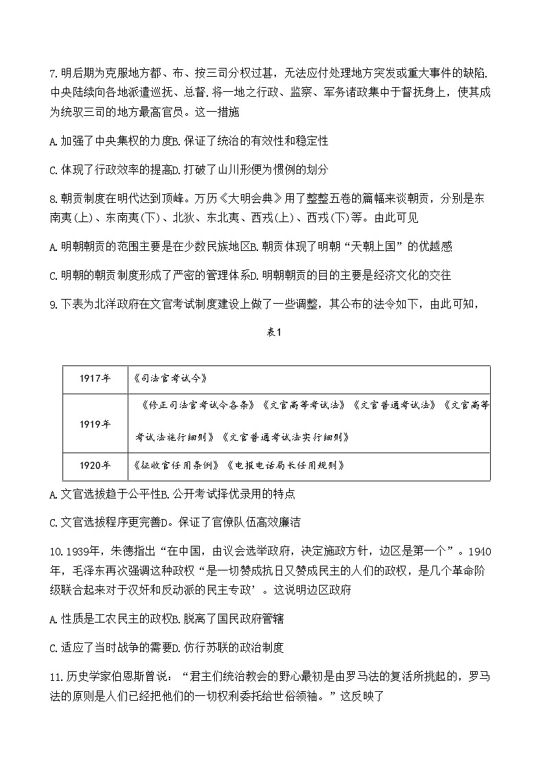 2023-2024学年山东省山东师大附中等名校考试联盟高二上学期期中检测历史试题含答案03
