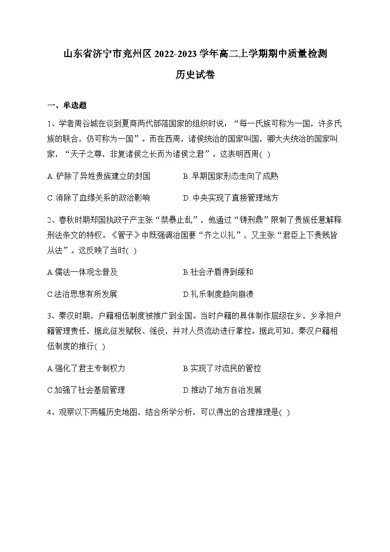 2022-2023学年山东省济宁市兖州区高二上学期期中考试历史试题含答案01