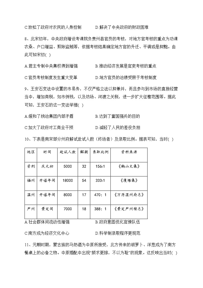 2022-2023学年山东省济宁市兖州区高二上学期期中考试历史试题含答案03