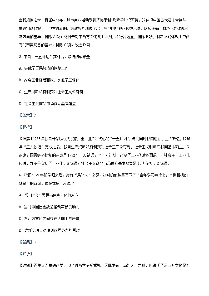 2022-2023学年新疆和田地区墨玉县高二上学期期中历史试题含答案02