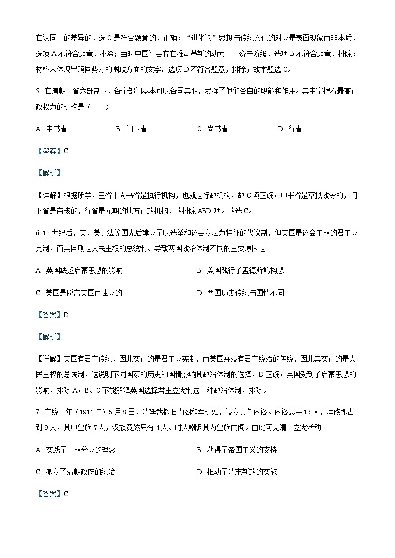 2022-2023学年新疆和田地区墨玉县高二上学期期中历史试题含答案03