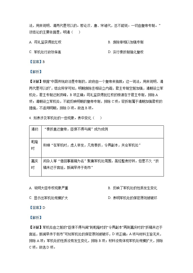 2022-2023学年新疆霍尔果斯市苏港中学高二上学期期中历史试题含答案第2页