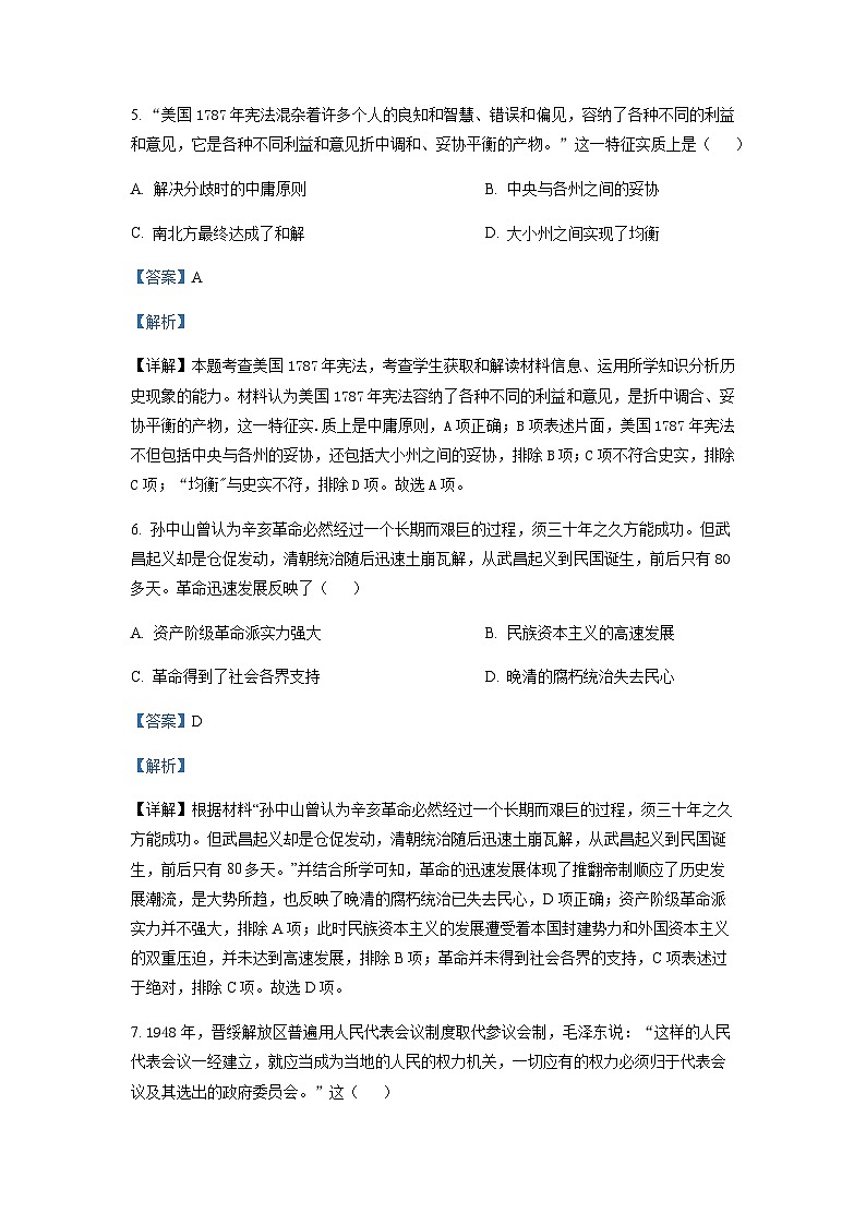 2022-2023学年新疆霍尔果斯市苏港中学高二上学期期中历史试题含答案第3页