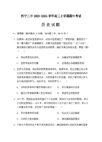 2023-2024学年安徽省怀宁县第二中学高二上学期期中考试历史试题含答案