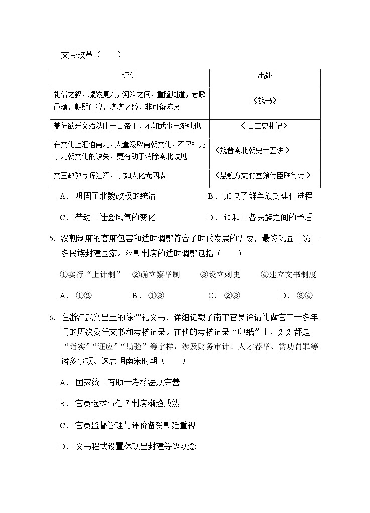2023-2024学年安徽省怀宁县第二中学高二上学期期中考试历史试题含答案第2页
