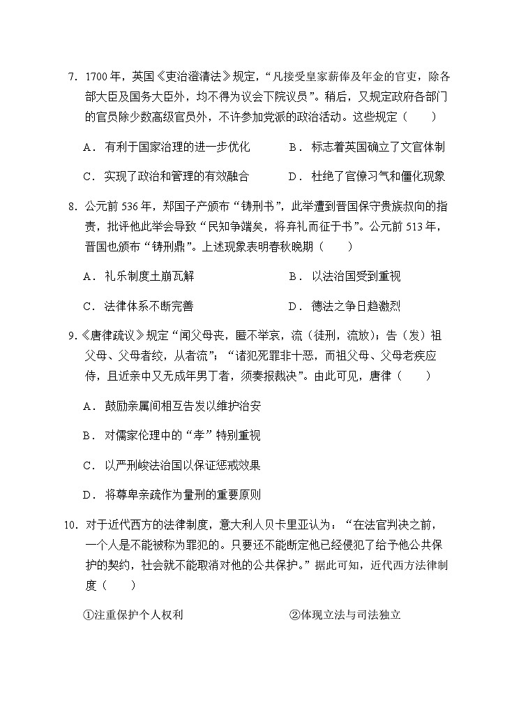 2023-2024学年安徽省怀宁县第二中学高二上学期期中考试历史试题含答案第3页