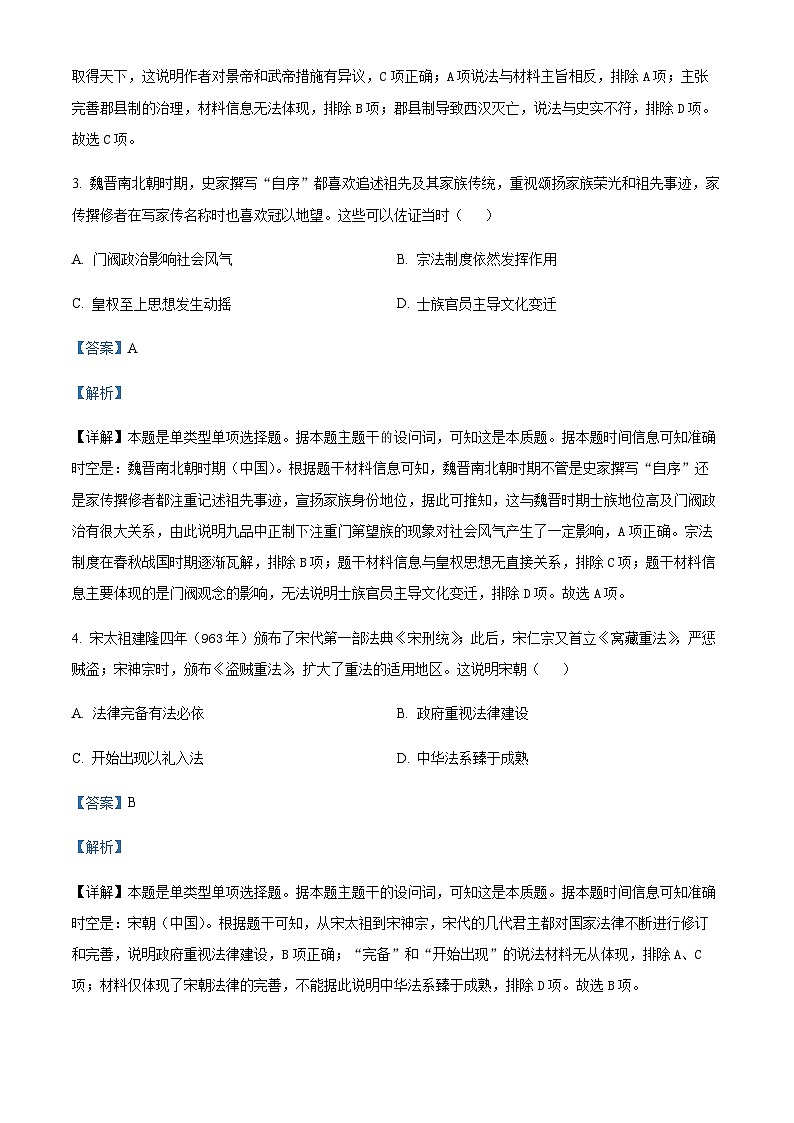 2023-2024学年安徽省淮北一中等A10联盟高二上学期期中历史试题含答案02