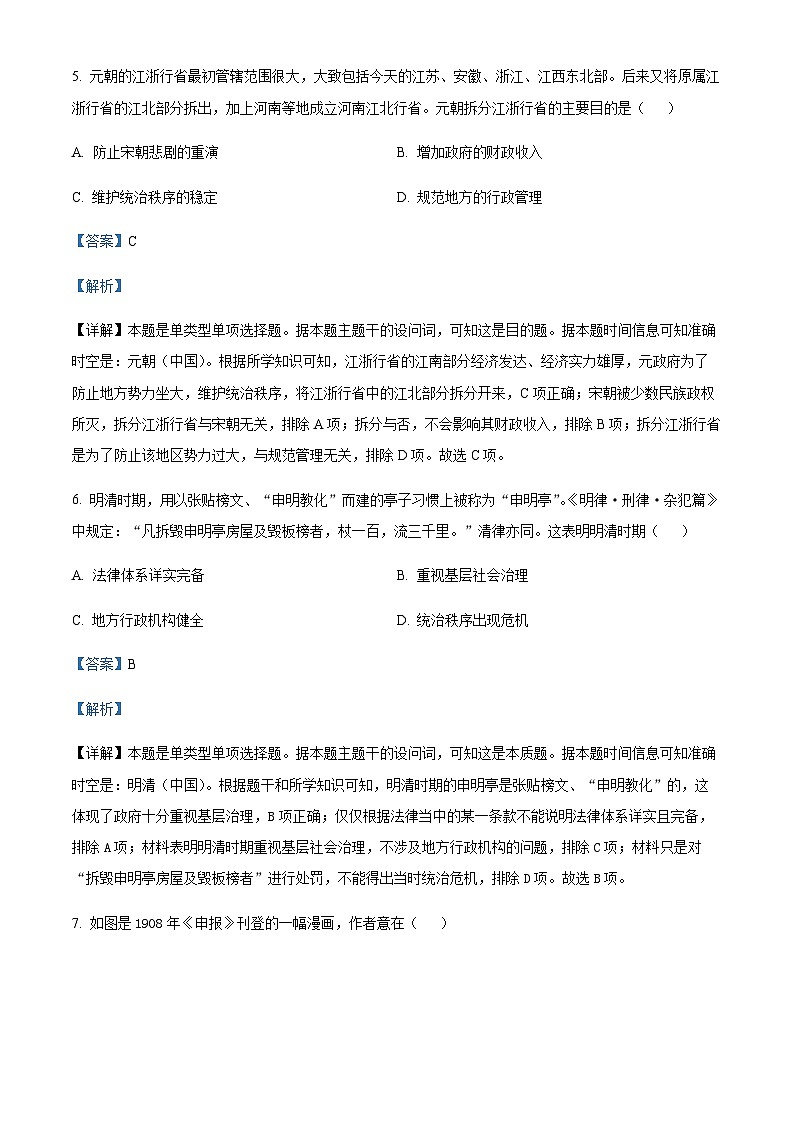 2023-2024学年安徽省淮北一中等A10联盟高二上学期期中历史试题含答案03