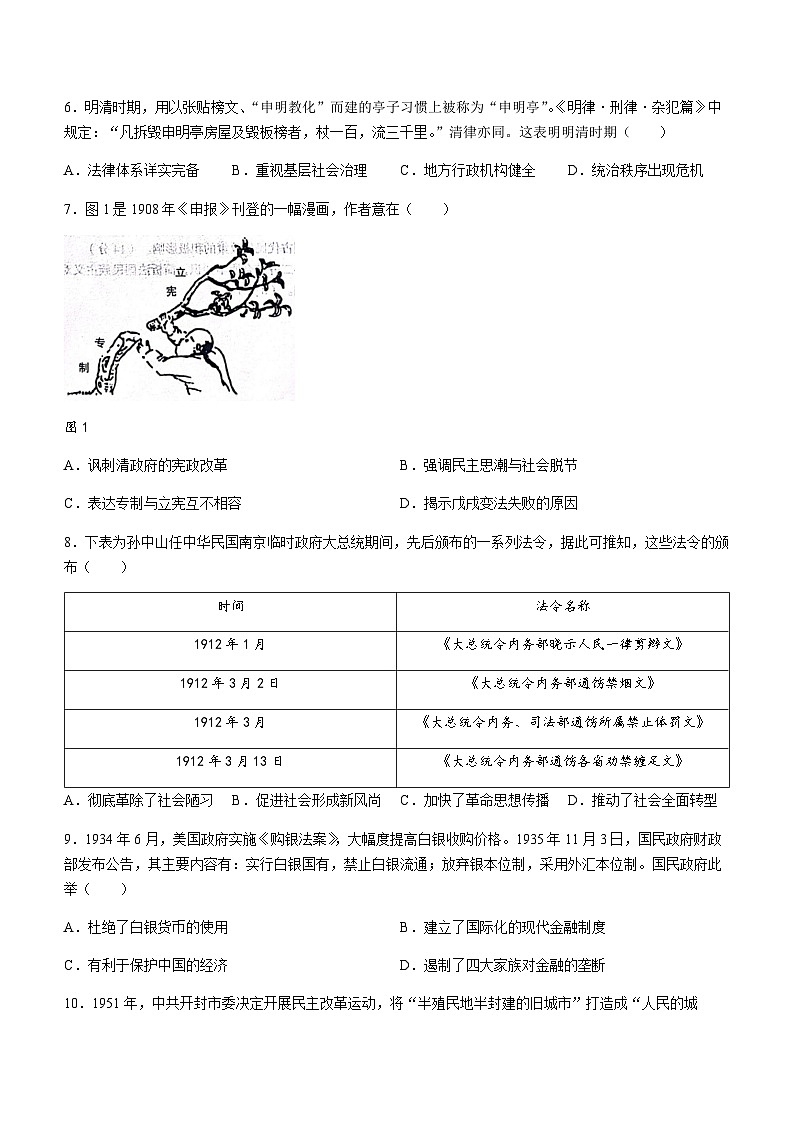 2023-2024学年安徽省六安一中等A10联盟高二上学期期中考试历史试题含答案02