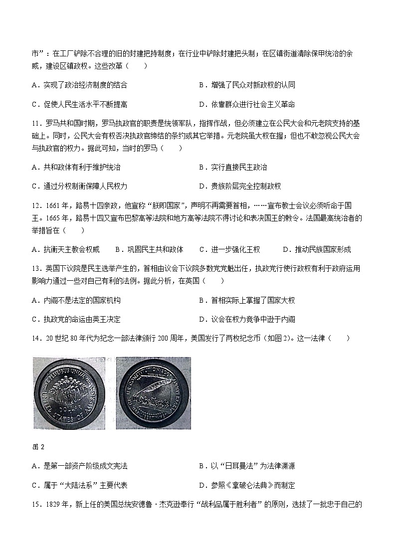 2023-2024学年安徽省六安一中等A10联盟高二上学期期中考试历史试题含答案03