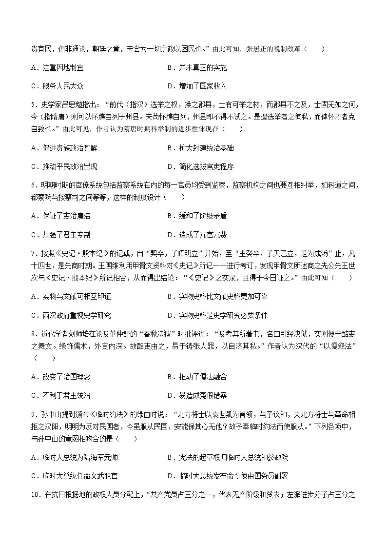 2023-2024学年安徽省芜湖市镜湖区安徽师范大学附属中学高二上学期期中历史试题含答案02