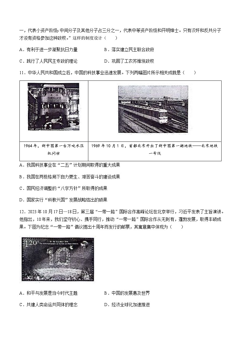 2023-2024学年安徽省芜湖市镜湖区安徽师范大学附属中学高二上学期期中历史试题含答案03