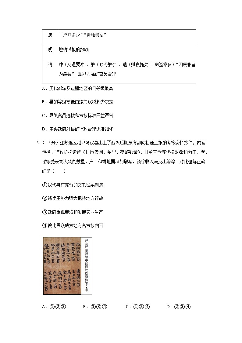 2023-2024学年北京市第十四中学高二上学期期中考试历史试题含答案02