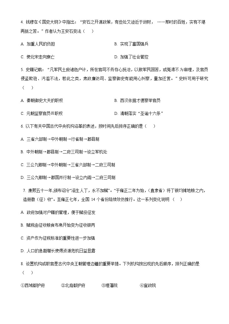 2023-2024学年北京市丰台区高二上学期期中历史试题B卷含答案02
