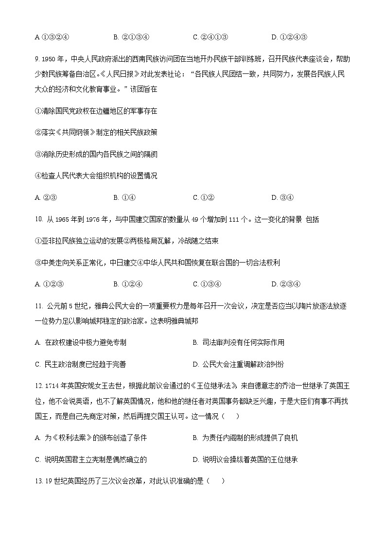 2023-2024学年北京市丰台区高二上学期期中历史试题B卷含答案03