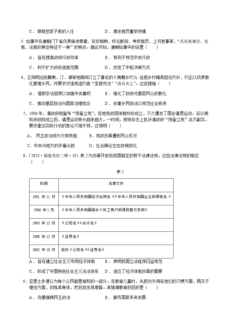2023-2024学年福建省泉州科技中学高二上学期期中考试历史试题含答案02