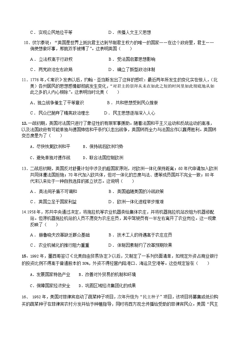 2023-2024学年福建省泉州科技中学高二上学期期中考试历史试题含答案03