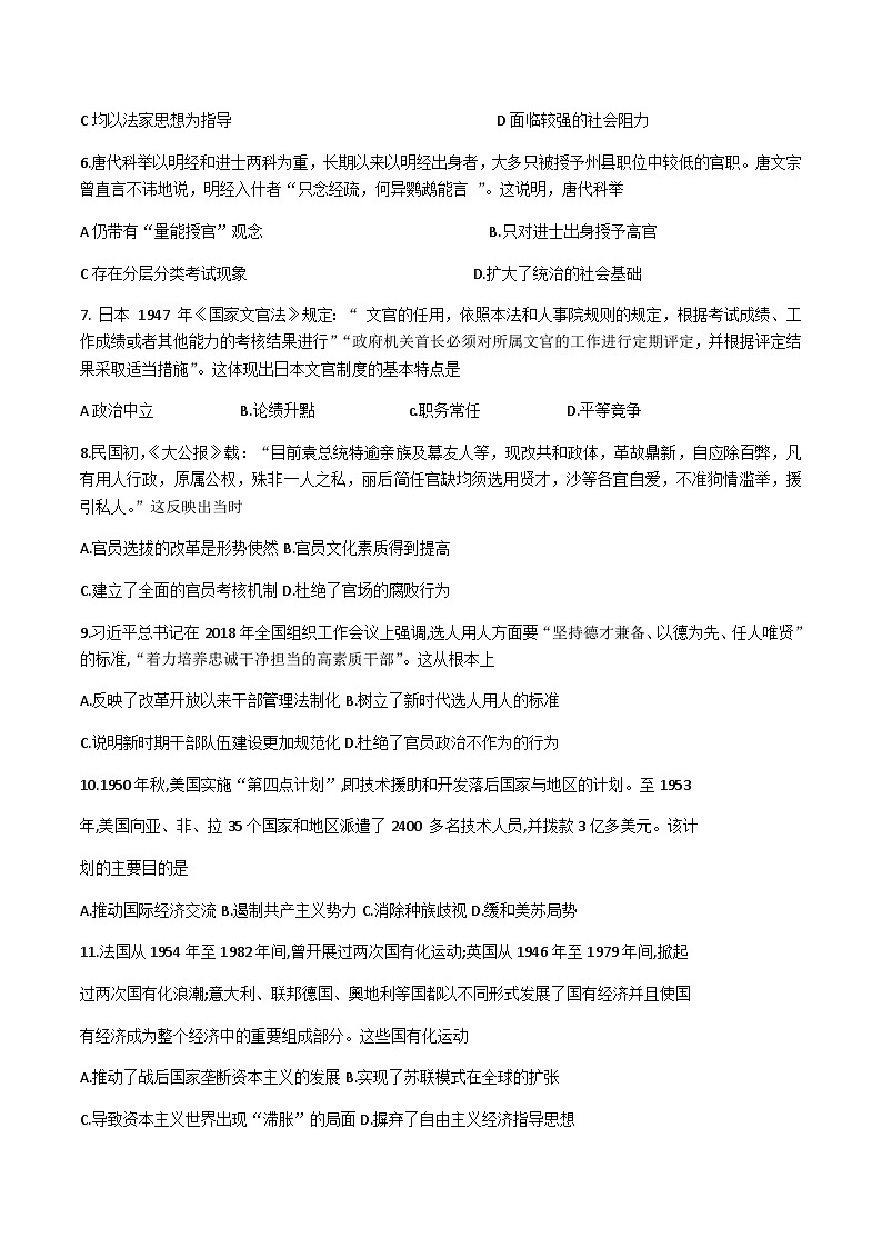 2023-2024学年福建省泉州市高二上学期期中考试历史试题含答案03