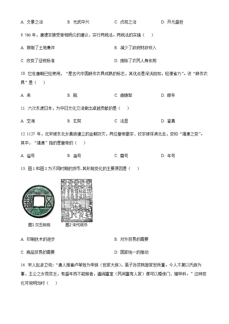 2023-2024学年福建省厦门市湖滨中学高二上学期期中历史试题含答案02