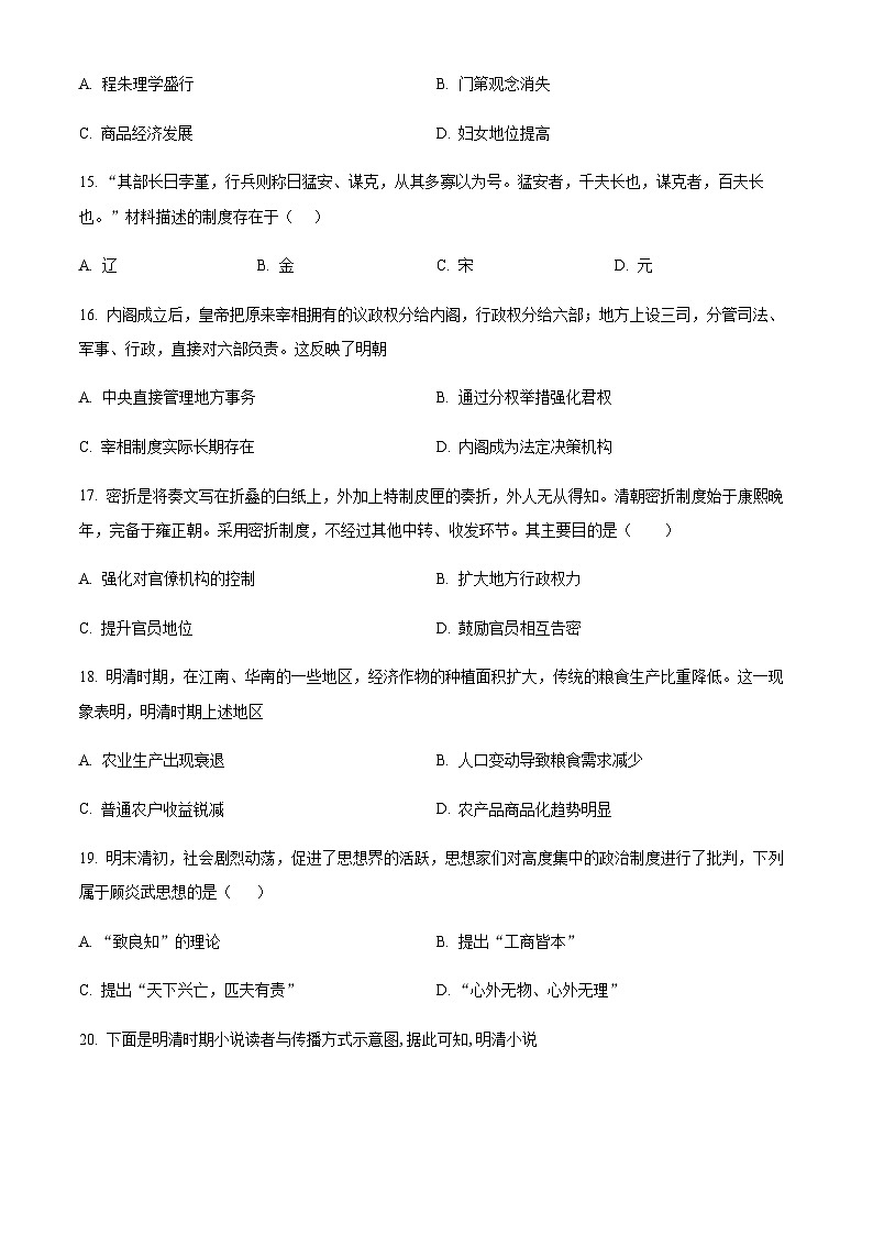 2023-2024学年福建省厦门市湖滨中学高二上学期期中历史试题含答案03