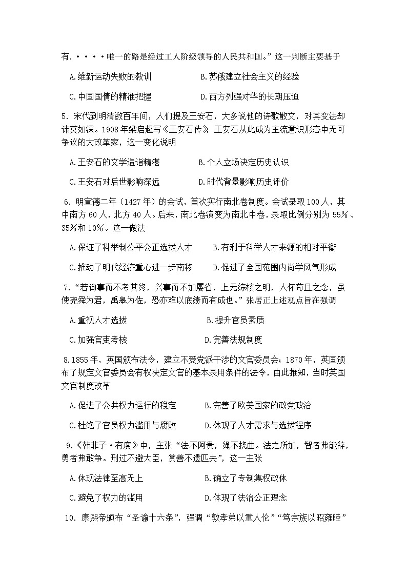 2023-2024学年福建省永安市第九中学高二上学期期中考试历史试题含答案第2页