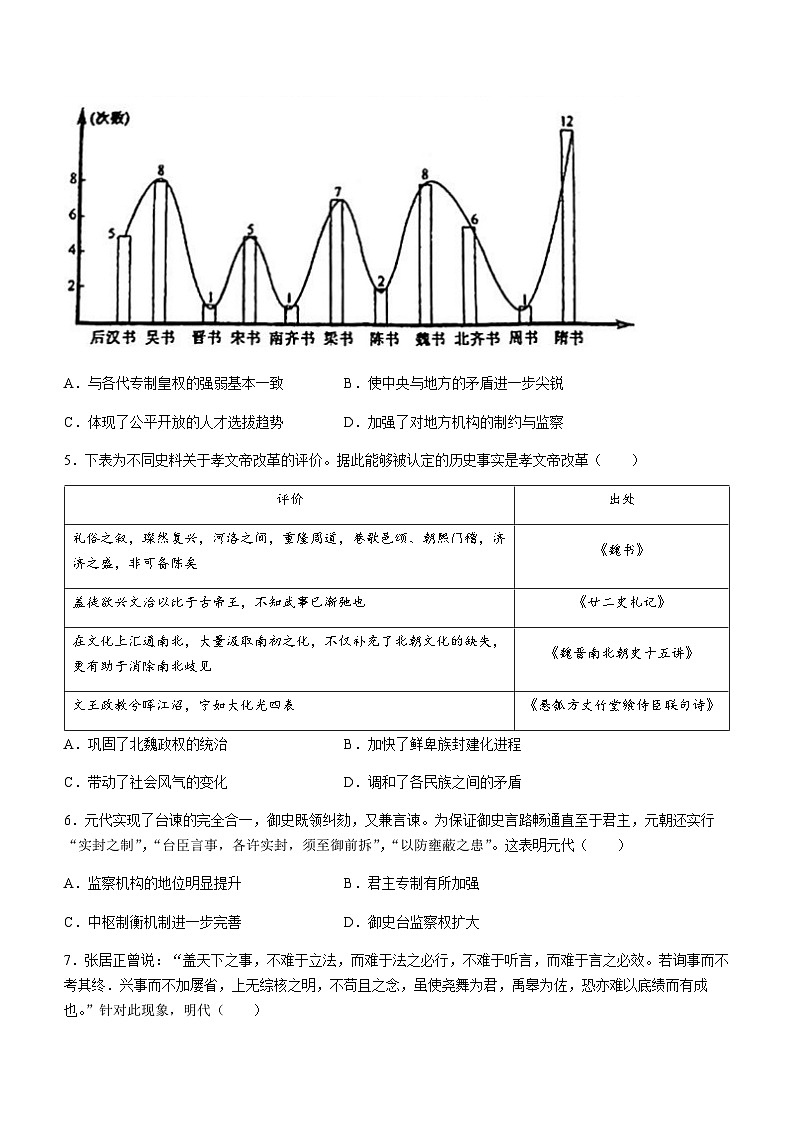 2023-2024学年广东省深圳市罗湖高级中学等两校高二上学期期中考试历史试题含答案02