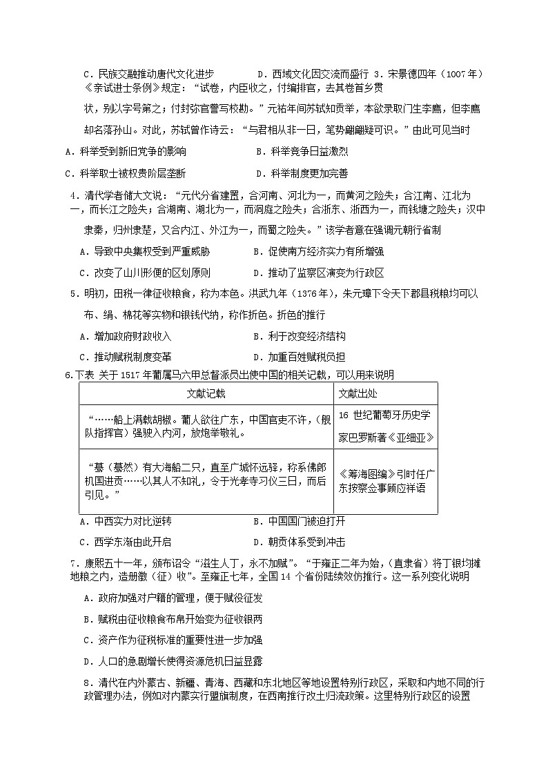 2023-2024学年广东实验中学高二上学期期中考试历史含答案02