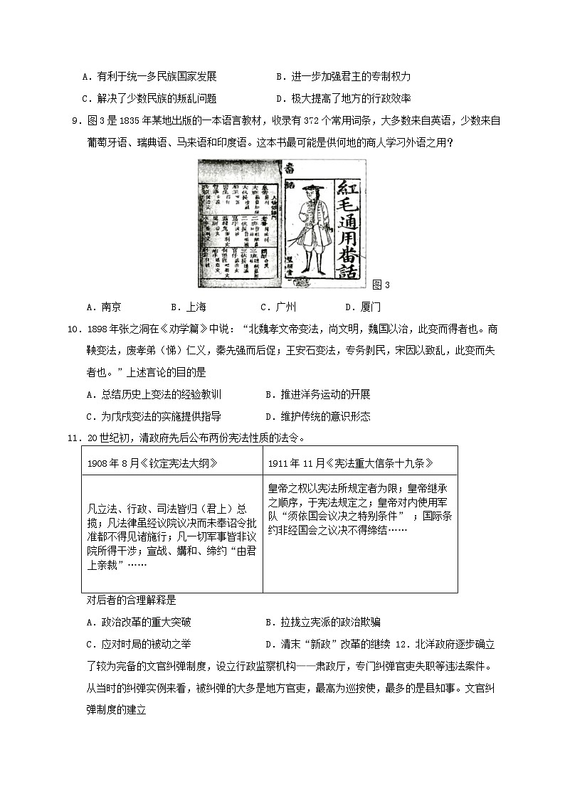 2023-2024学年广东实验中学高二上学期期中考试历史含答案03