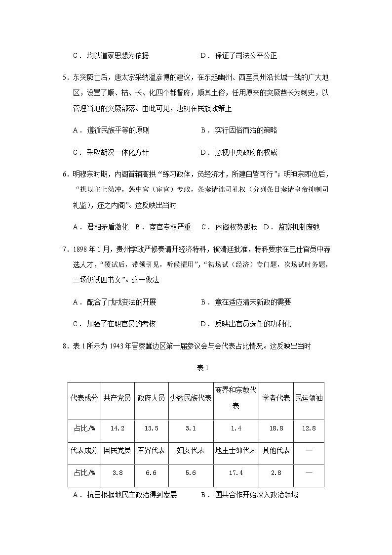 2023-2024学年广西贵港市平南县高二第一学期期中考试历史试题含答案02