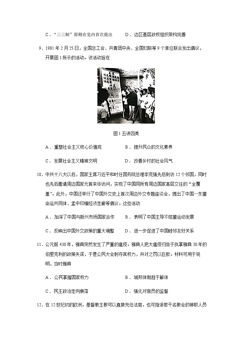 2023-2024学年广西贵港市平南县高二第一学期期中考试历史试题含答案03
