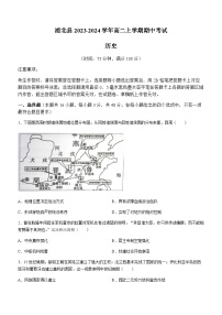 2023-2024学年广西壮族自治区钦州市浦北县高二上学期期中考试历史试题含答案