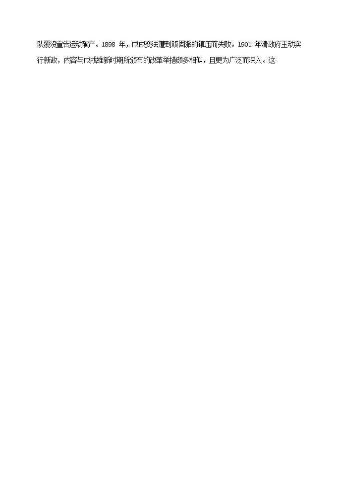 2023-2024学年河北省衡水市武强中学高二上学期期中考试历史试题含答案02