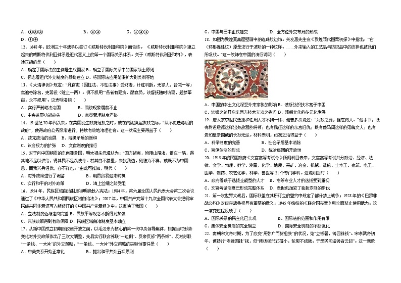 2023-2024学年河北省唐山市滦州市第六中学等部分中学高二上学期期中考试历史试题含答案第2页