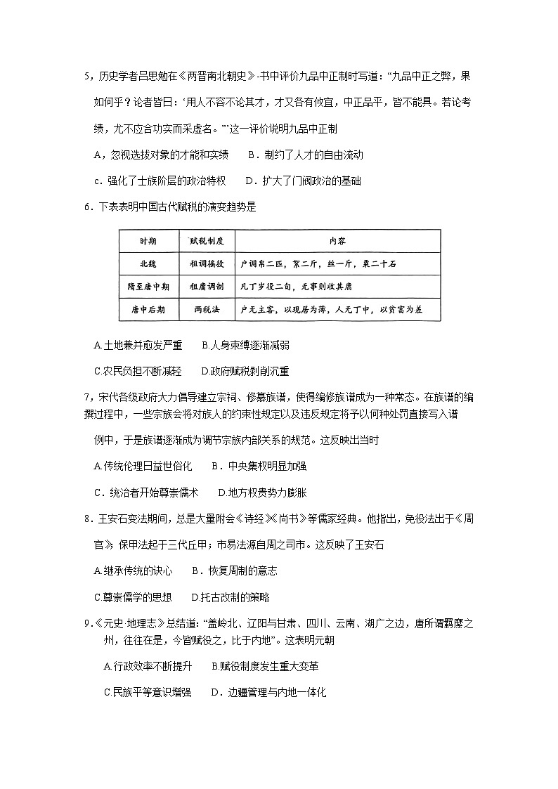 2023-2024学年河南省南阳市高二上学期期中考试历史试题含答案02