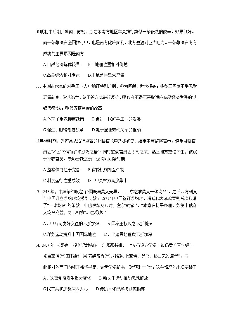 2023-2024学年河南省南阳市高二上学期期中考试历史试题含答案03