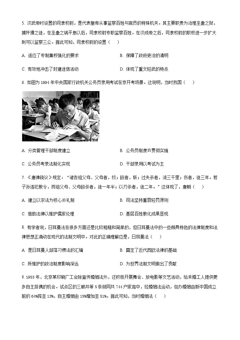 2023-2024学年河南省南阳一中等六校高二上学期期中考试历史含答案第2页
