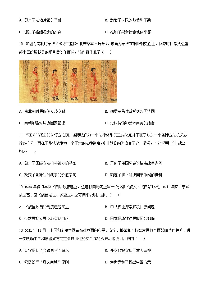 2023-2024学年河南省南阳一中等六校高二上学期期中考试历史含答案第3页