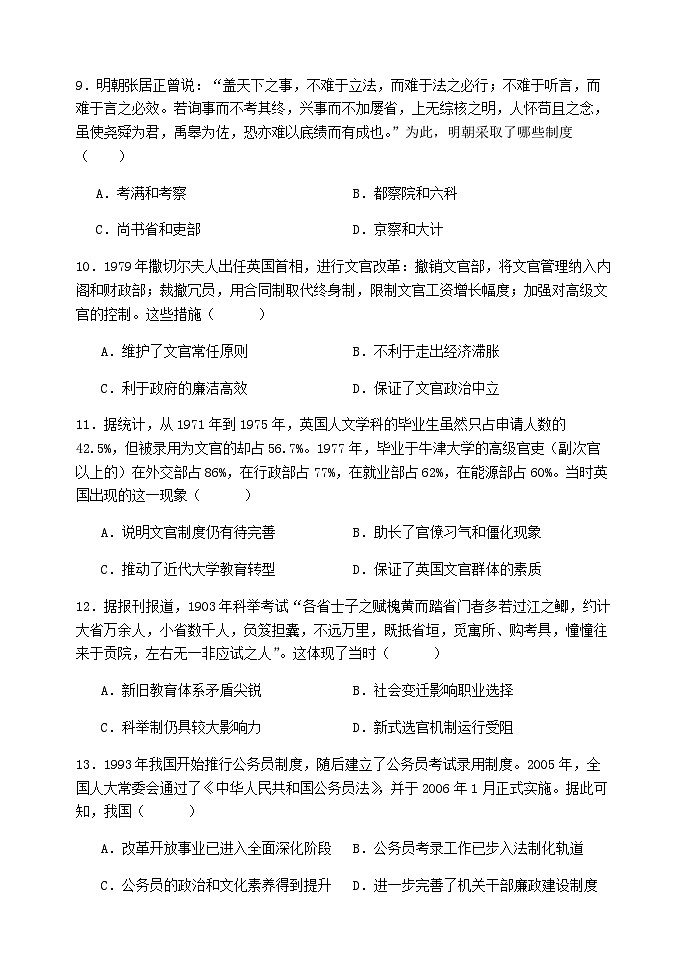 2023-2024学年河南省实验中学高二上学期期中考试历史含答案03