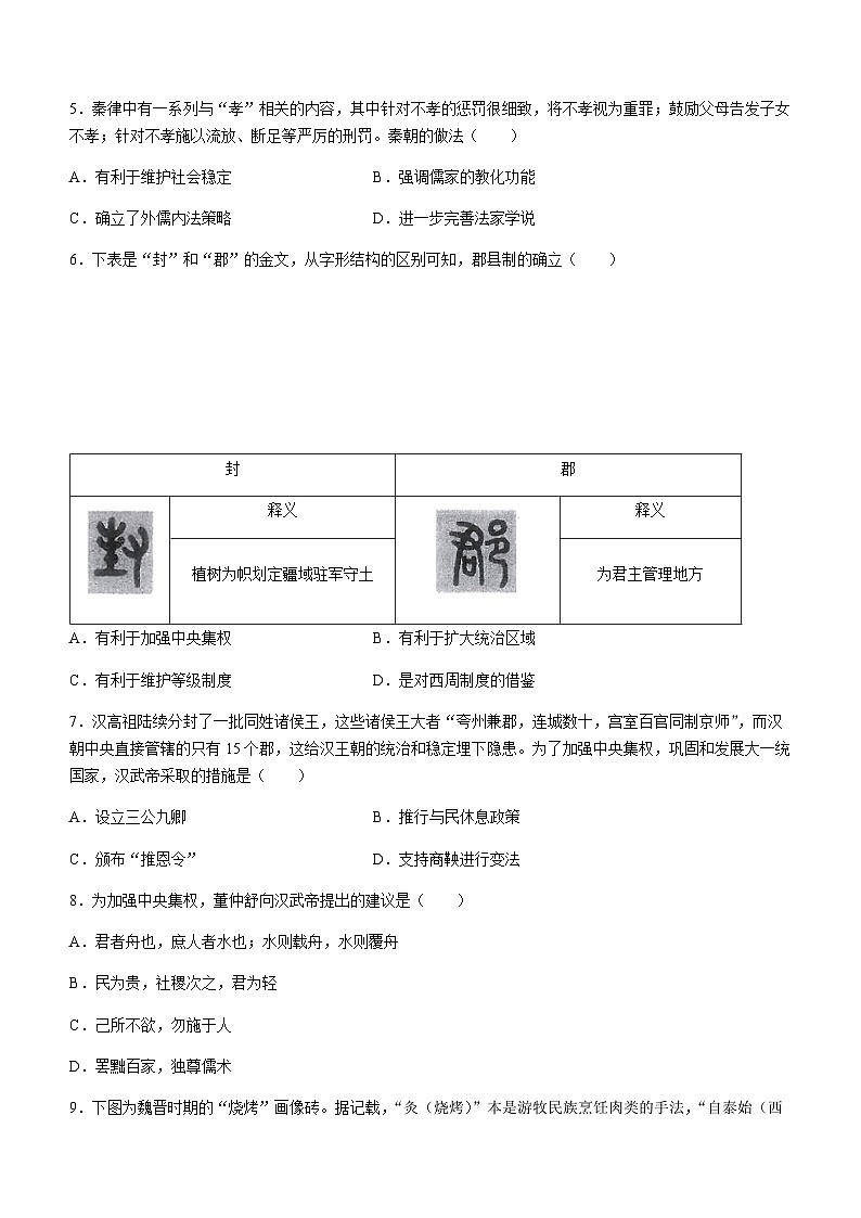2023-2024学年黑龙江省哈尔滨市三中高二上学期期中考试历史试题含答案02