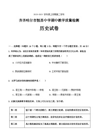 2023-2024学年黑龙江省齐齐哈尔恒昌高级中学高二上学期期中考试历史试题含答案