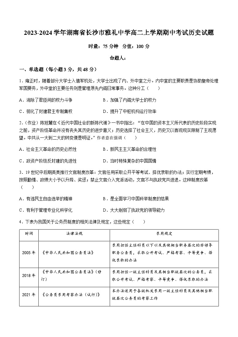 2023-2024学年湖南省长沙市雅礼中学高二上学期期中考试历史试题含答案01