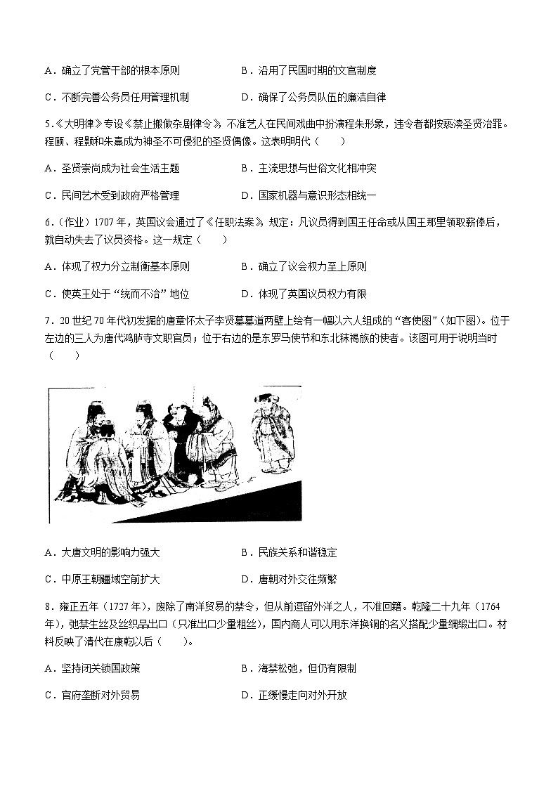 2023-2024学年湖南省长沙市雅礼中学高二上学期期中考试历史试题含答案02