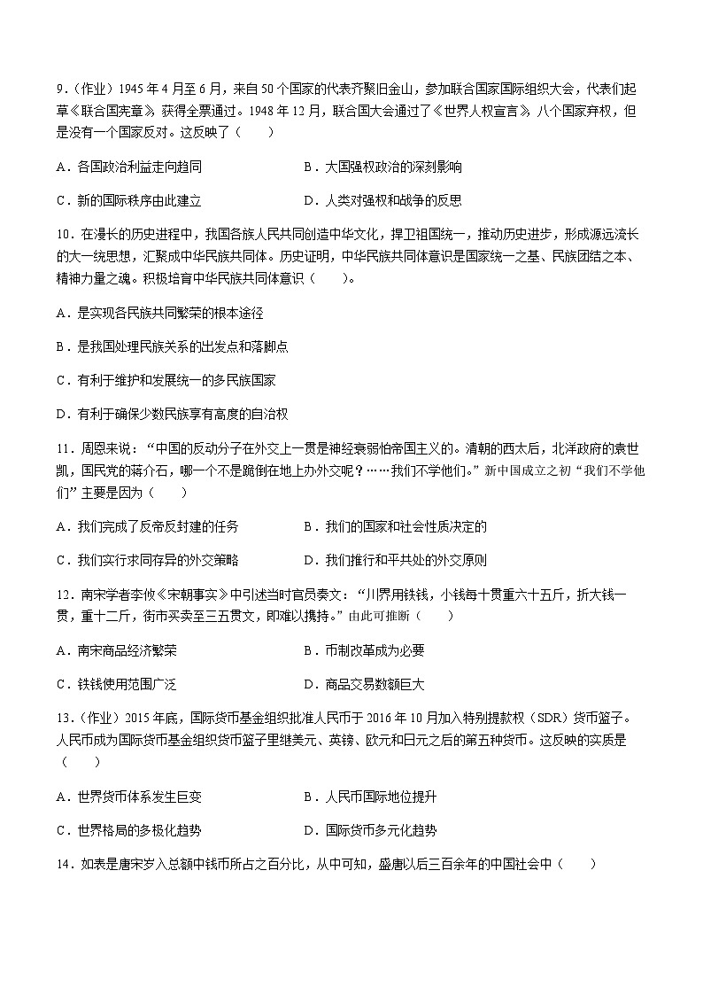 2023-2024学年湖南省长沙市雅礼中学高二上学期期中考试历史试题含答案03