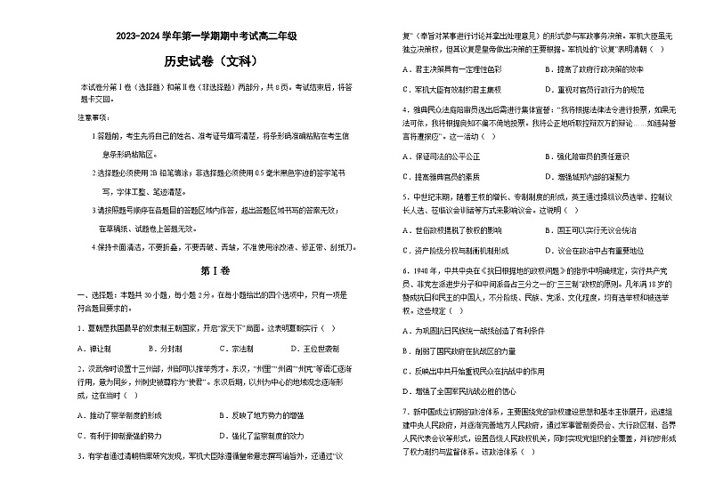 2023-2024学年吉林省长春外国语学校高二上学期期中考试历史试题含答案01